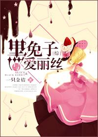 黑兔子艾丽丝