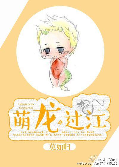 作者猛龙过江的