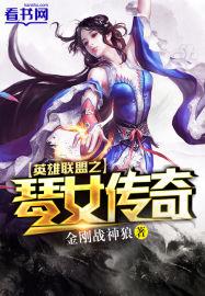 英雄联盟的琴女