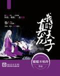 第一章叫真龙天子的