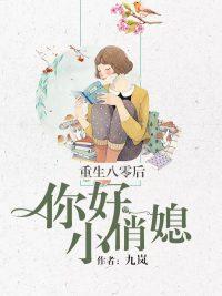 重生八零你好小俏妻