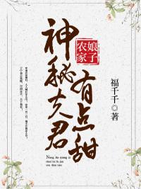农家娘子美又娇夫君蜜蜜宠