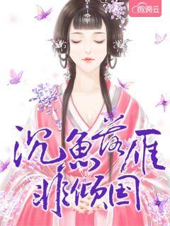 沉鱼落雁倾国倾城哪个更美