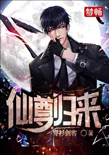 都市王牌仙尊续集
