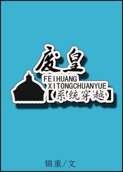 废物皇子崛起的