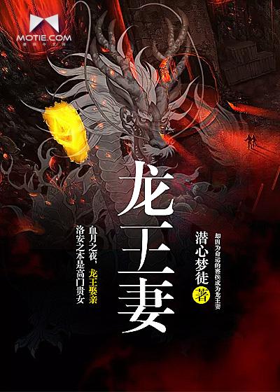 我与龙王共眠爱爱段落