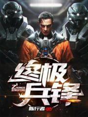 主角叫陈纵横代号修罗