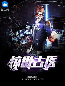 都市古仙医叶不凡免费阅