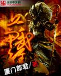 兵甲武经戢武王