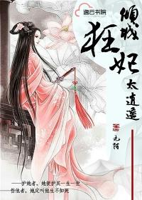 倾城王妃太逍遥全文免费阅读