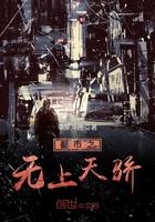 都市之无上天骄27K