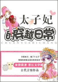 穿越神医太子妃