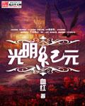 光明纪元官网