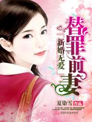 赠你一世情深顾霆琛时笙漫画