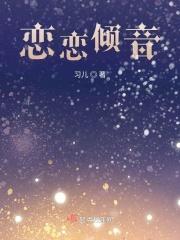 恋恋倾城兑换码是多少