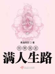 你带我走满人生路作文