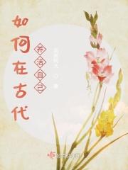 古代人怎么养老