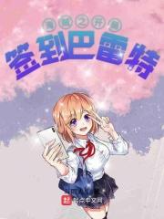 海贼之开局签到金狮子全文免费阅读