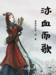 沐血14年