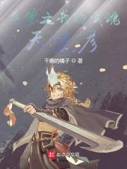 斗罗之我的武魂是混天