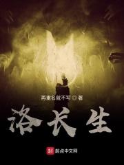 洛长生和洛孤邪什么关系