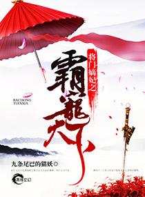 将门嫡妃略凶残全文免费阅读