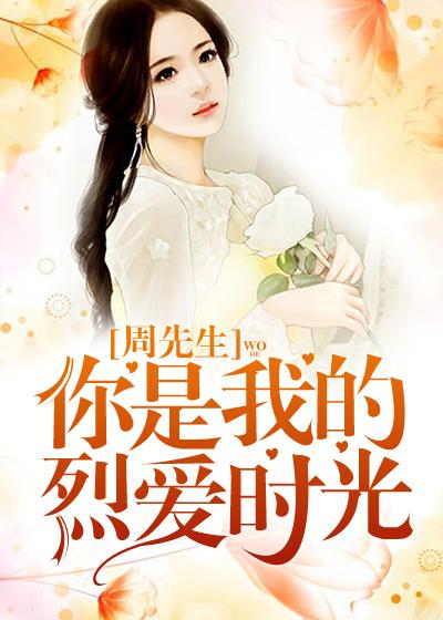 似此星辰非昨夜全章