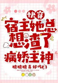 快穿宿主她想死