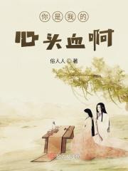 你是我的心头星短剧免费观看