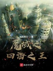 魔域四海之门在哪里