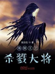 海贼王之杀戮系统