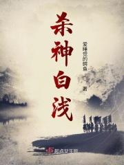 白浅神尊