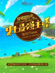 环球大冒险