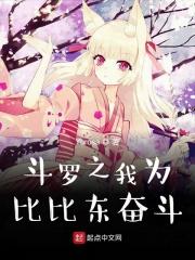 斗罗之比比东是我老婆(为比比东)