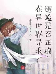 在异世界享受慢活(愿望)漫画