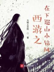 西游记之在