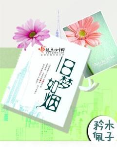 旧梦如烟图片霸气