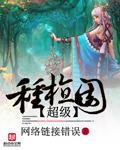 超级种子什么意思