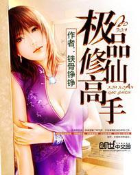 极品修仙高手 第629章