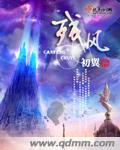 残风酸雨