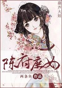 zydzyd 陈府嫡女