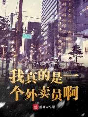 我真的只是个外卖员
