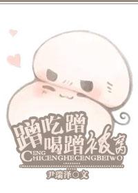 蹭吃蹭喝是什么人