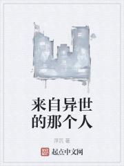 来自异世界的王子