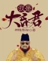 我是大昏君 神隐熊猫