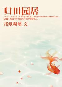 归园田居一共有几首