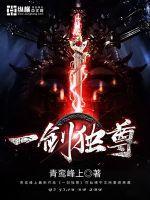 剑尊叶玄免费阅读完