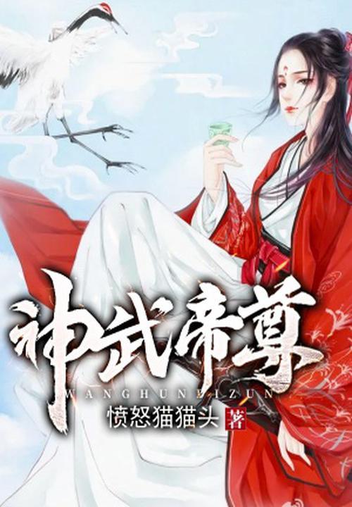 神武帝尊女主角有哪些