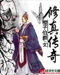 修真传奇在都市