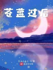 苍蓝之下